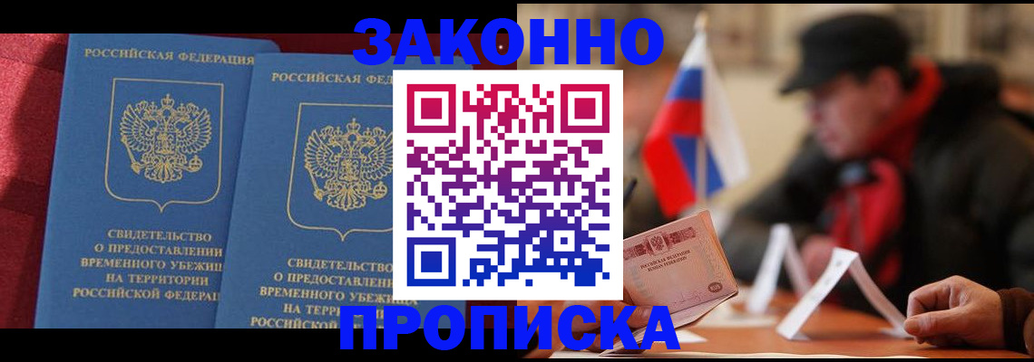 прописка для работы в Новочебоксарске