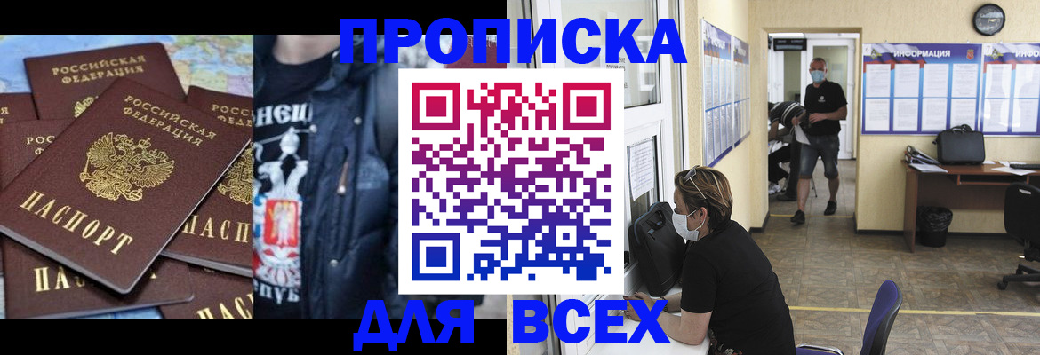 прописка 2025 в Новочебоксарске